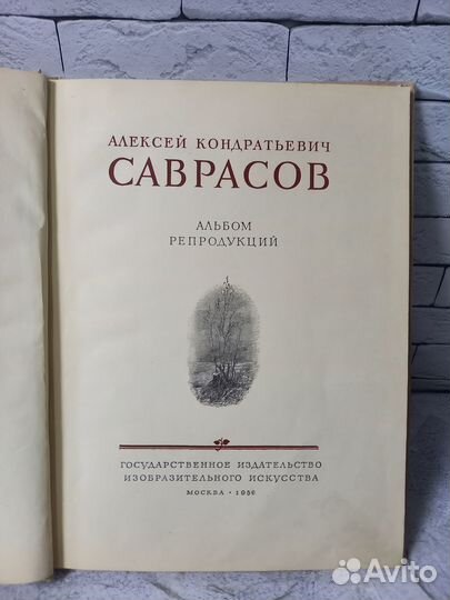 Саврасов Алексей Кондратьевич. Альбом репродукций