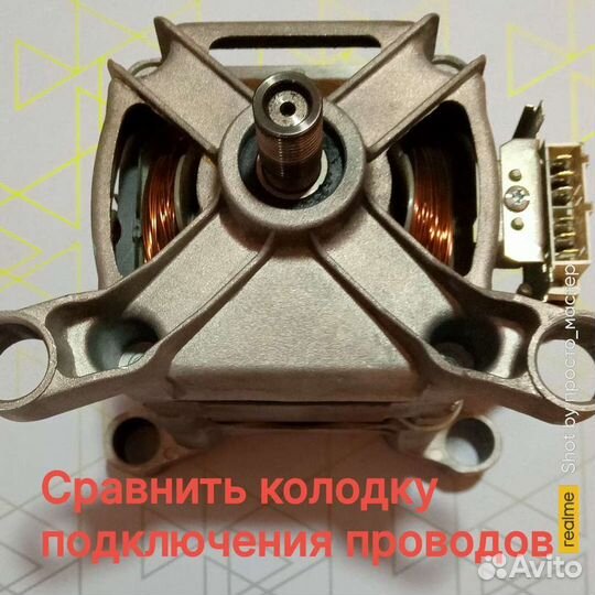 Двигататель стиральной машины