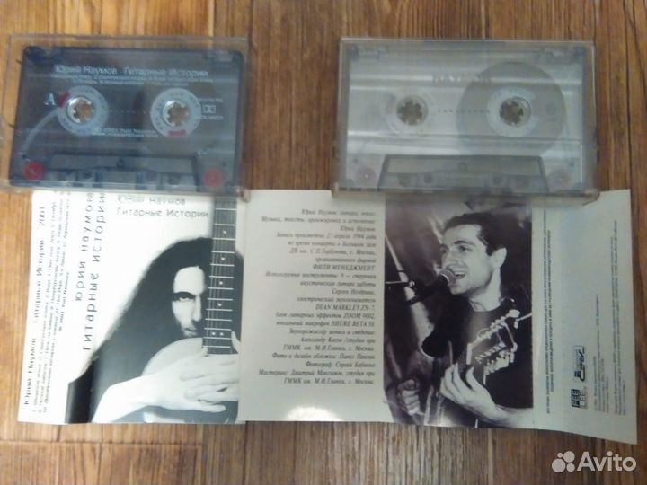Лицензионный кассеты Юрия Наумова