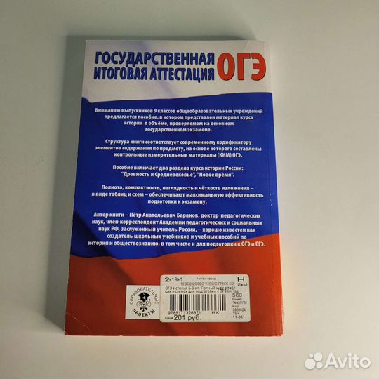 Книга для подготовки к огэ по истории П.А.Баранов