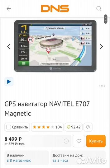 Новый GPS Навигатор Navitel E707 Magnetic