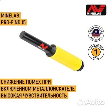 Пинпоинтер Minelab Pro Find 15