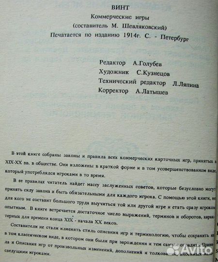 Шевляковский М. Винт. Карточные игры