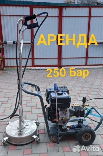 Аренда, продажа моек высокого давления 250 бар