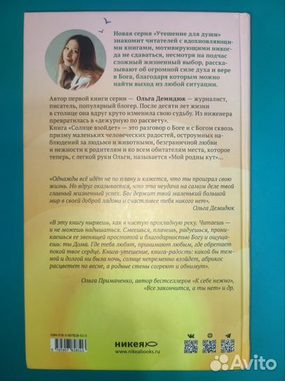 Книга Солнце взойдёт автор Ольга Демидюк