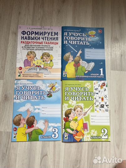 Я учусь говорить и читать Цуканова