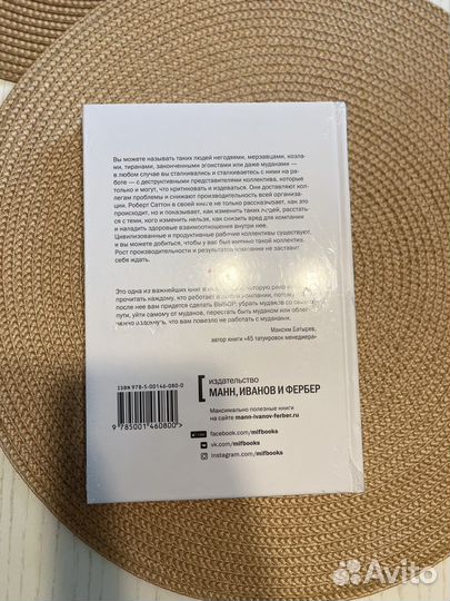 Не работайте с мудаками (Роберт Саттон)