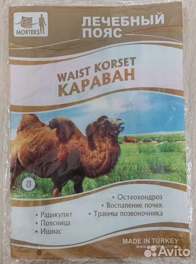 Пояс лечебный