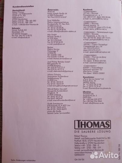 Моющий пылесос thomas