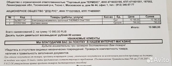 Проточный водонагреватель Thermex Chief 7000 8500