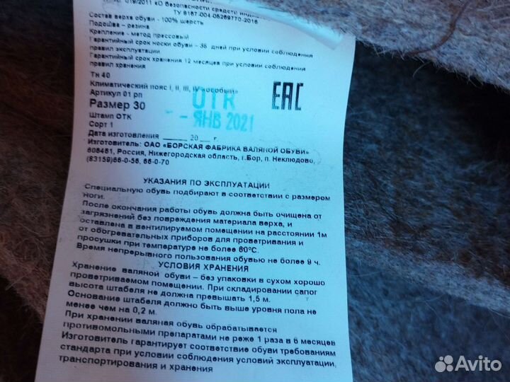 Валенки 30 размер новые