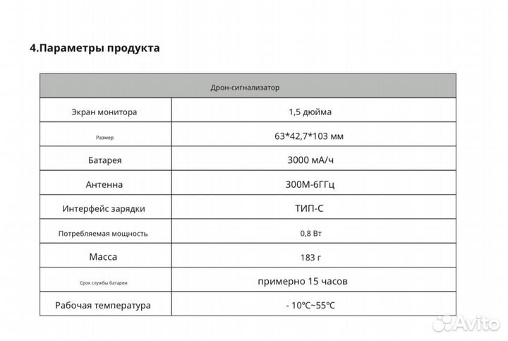 Детектор обнаружитель дронов Сокол-10