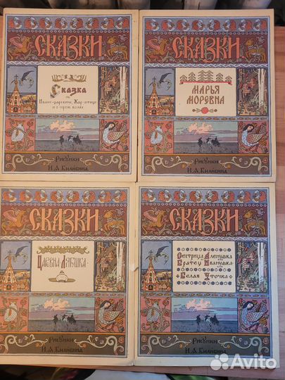 Сказки Издательство гознак Рисунки Билибина