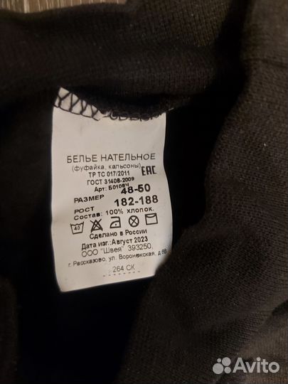 Термобелье мужское зимнее