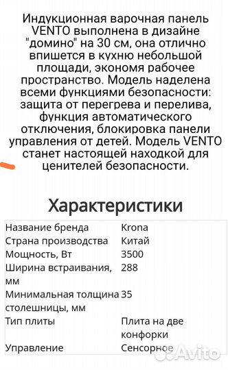 Варочная панель индукционная Крона vento комфорки