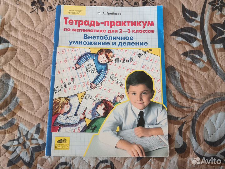 Тетрадь практикум по математике для 2-3 класса