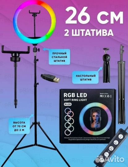 Кольцевая лампа + 2 штативами 26 см, новая