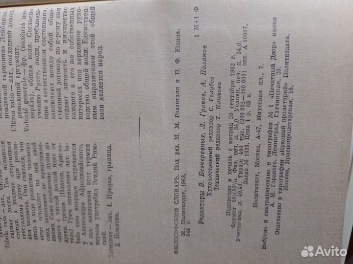 Философский словарь