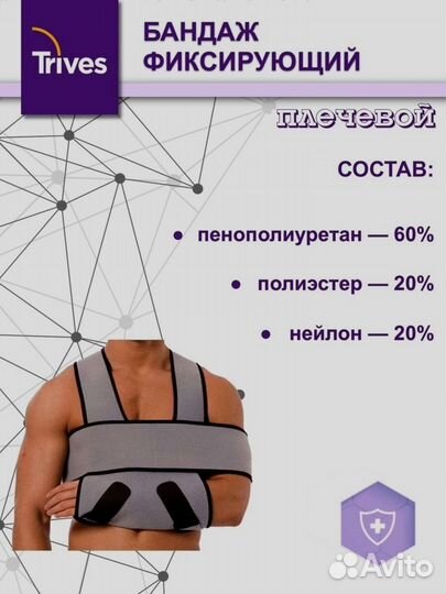 Бандаж фиксирующий на плечевой сустав размер XL