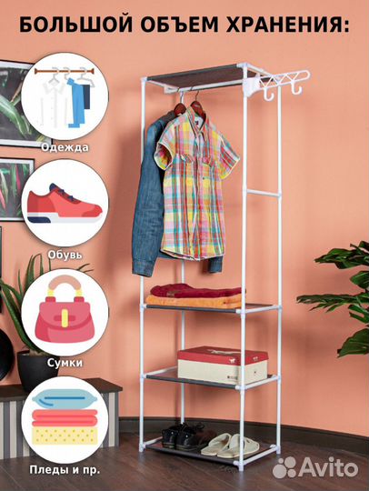 Вешалка напольная