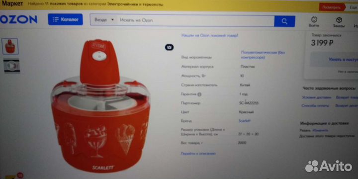 Мороженица scarlett SC-IM22255