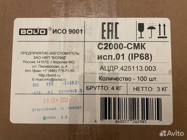 С2000-смк исп.01 IP68 Болид