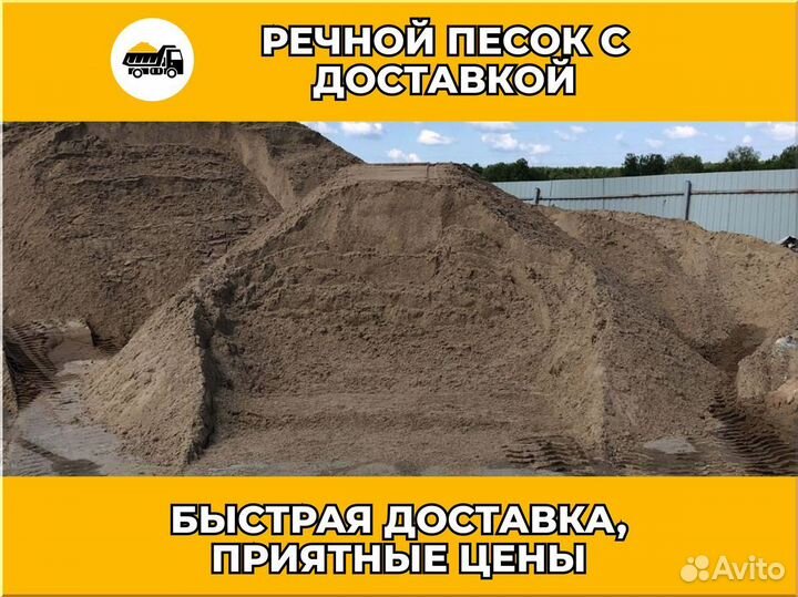 Песок. Чехов. Оперативная доставка