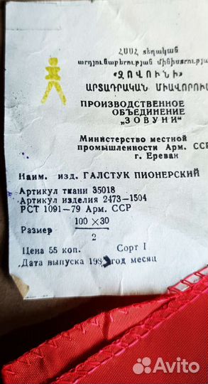 Рубашка пионерская СССР с галстуком и значком