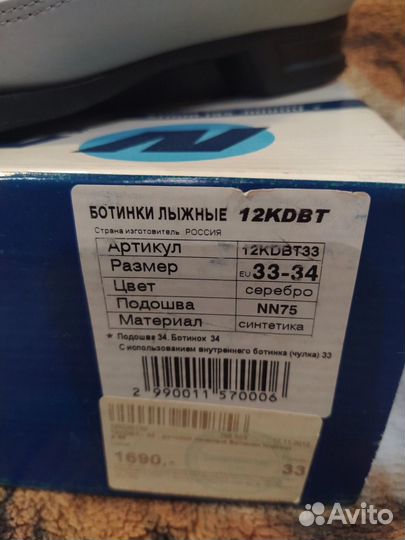 Ботинки лыжные