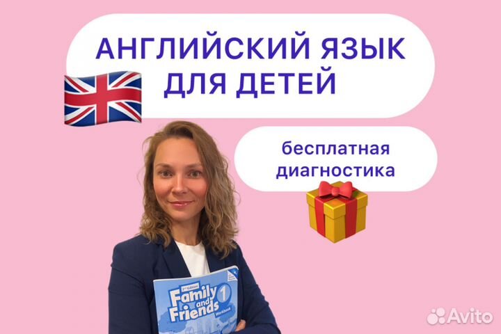 Репетитор по английскому языку