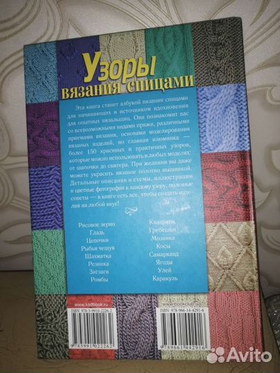 Книга-Узоры вязания спицами