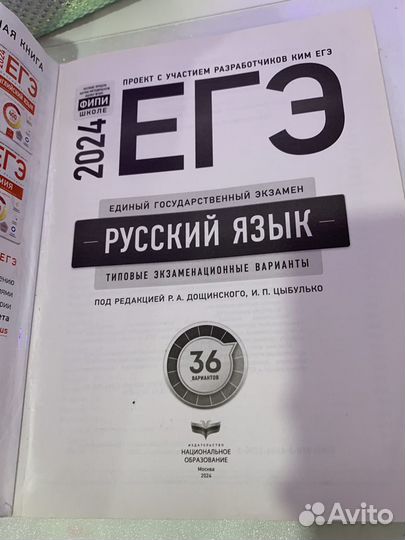 Сборник русский ЕГЭ 2024 (Дощинский, Цыбулько)