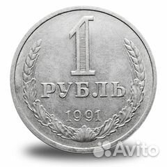 Монеты СССР и РСФСР регулярного чекана и юбилейные