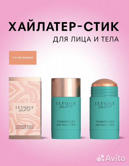 Хайлайтер стик для лица Letique