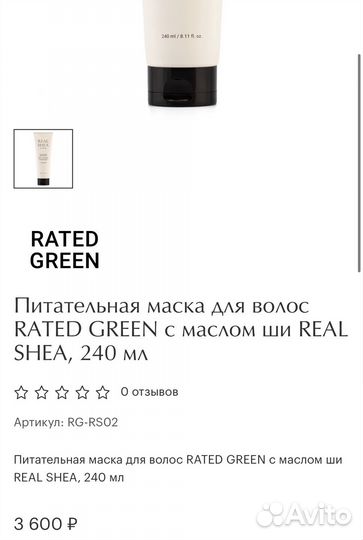 Маска для волос Rated Green новая оригинал