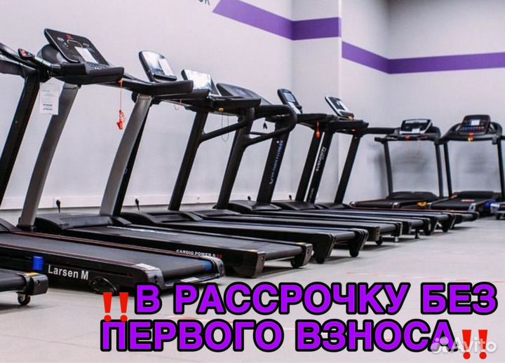Беговые дорожки В РАССРОЧКУ без первого взноса
