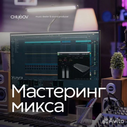 Мастеринг микса