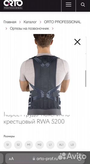 Корсет грудо-пояснично-крестцовый orto