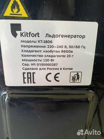 Генератор льда, льдогенератор