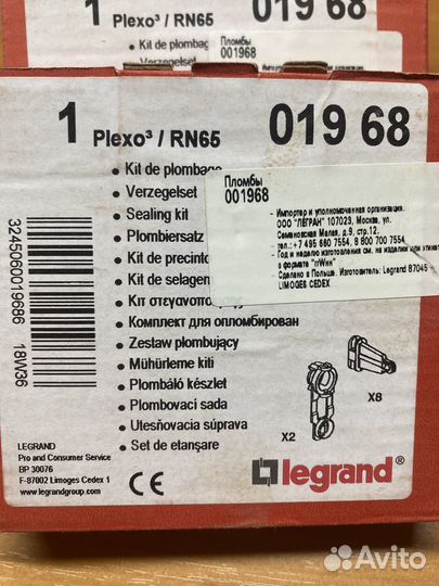 Legrand 01968 Пломбы