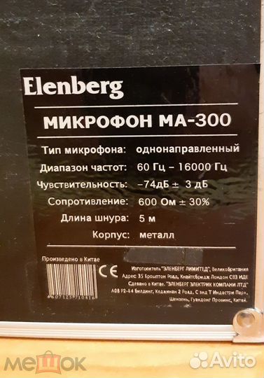Микрофон Elenberg MA - 300