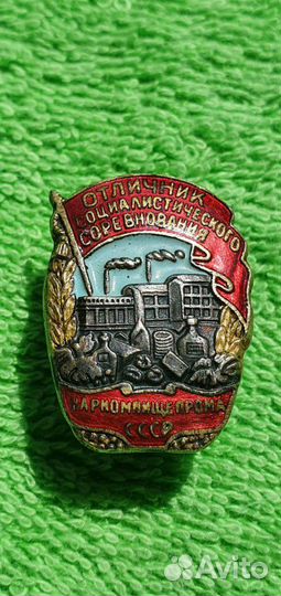 Знак Отличник Наркомпищепром СССР