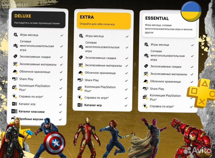 Подписка ps plus delux + ea play Украина (Арт.57992)