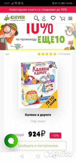 Каляки в дороге Clever
