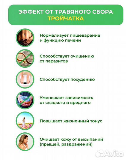 Травяной сбор
