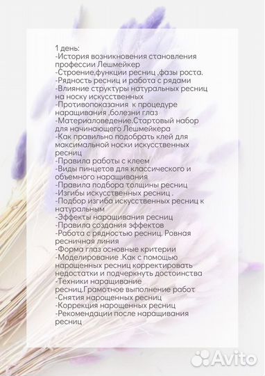 Индивидуальное обучение наращиванию ресниц