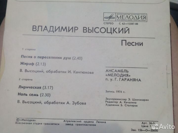 Владимир Высоцкий пластинка