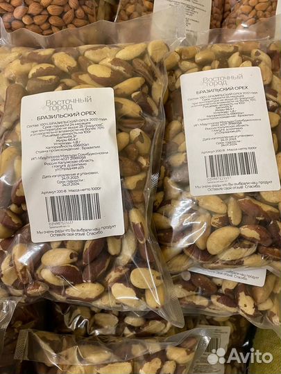 Бразильский орех