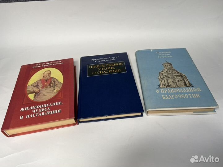 Православие, житие, пророчества, наставления