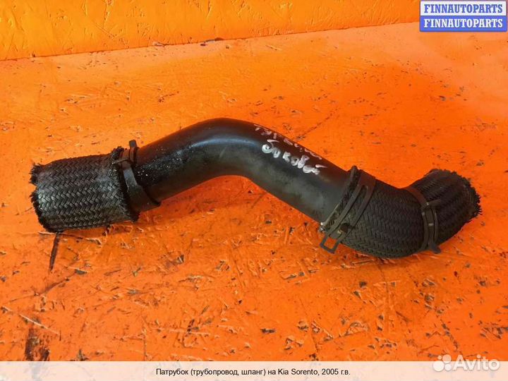 Патрубок (шланг) Kia Sorento I (JC, BL), 2005